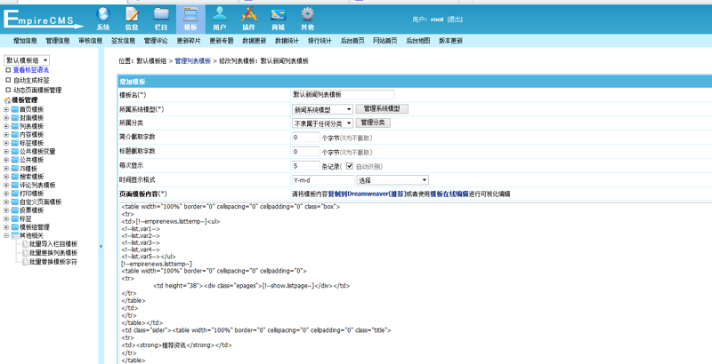 帝国CMS插件